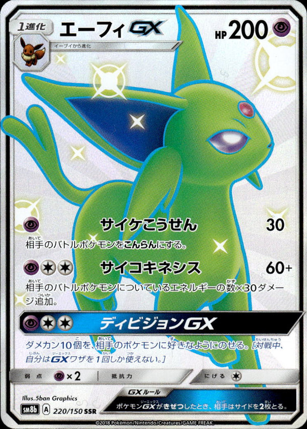 Pokemon TCG JPN Sun & Moon: Ultra Shiny GX #220/150 Espeon GX