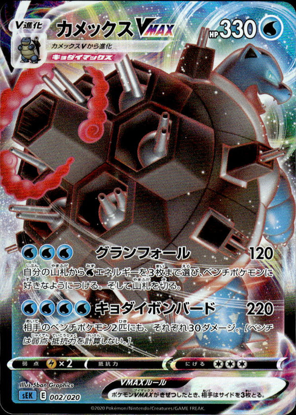 Pokemon TCG SWSH: Japanese Promo #002/020 Blastoise VMAX