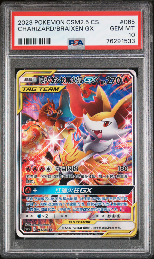 PSA 10 GEM MT: Pokemon TCG Charizard & Braixen GX - 065/061 - CSM2.5 CS